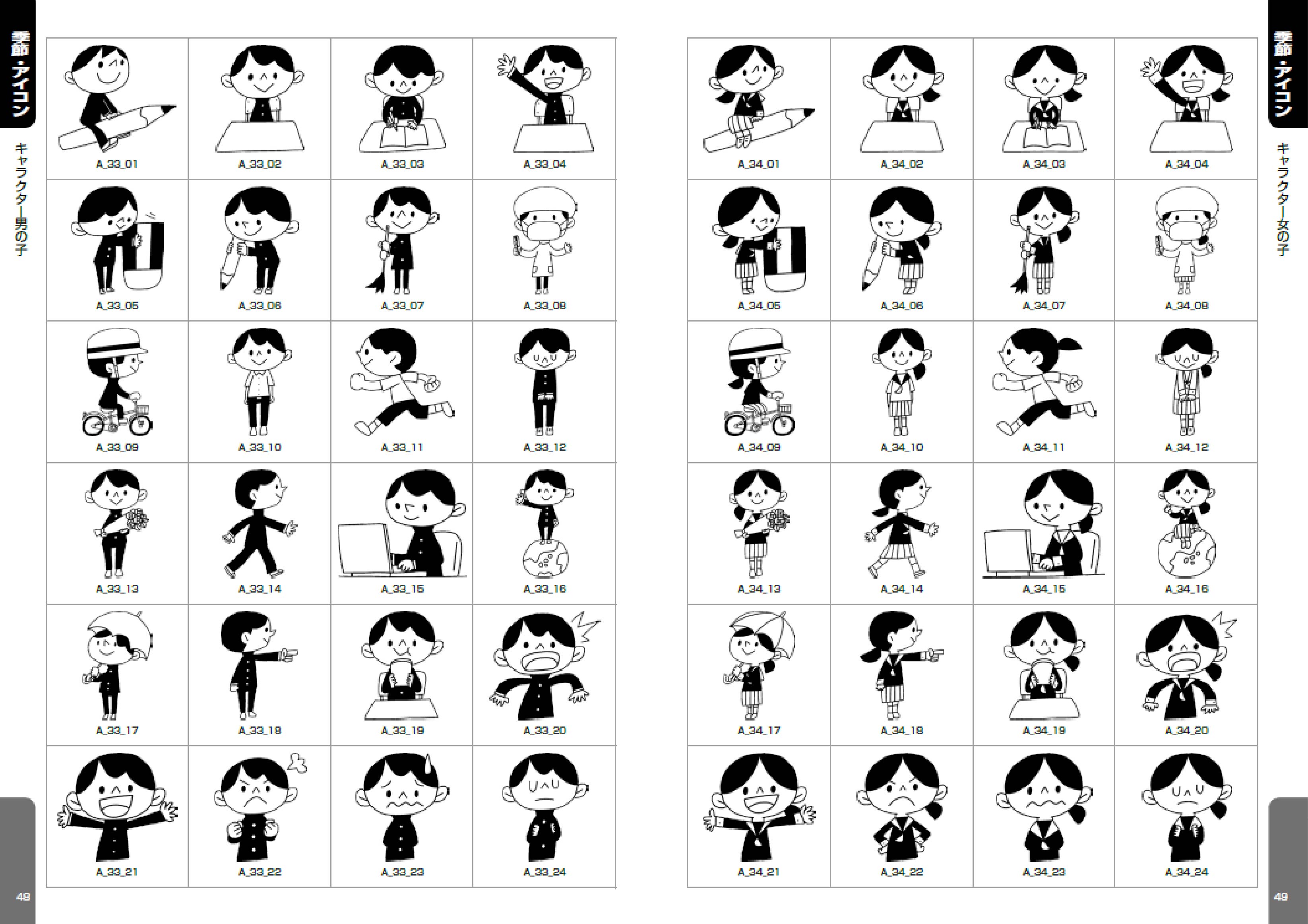 カラー版 中学・高校イラストカット集1200 - 学事出版株式会社